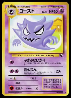 Haunter No. 093 Glossy Uncommon Vending Series 3 Pokemon Japanese MP - Image 1