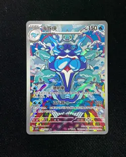 2025 Pokemon TCG S-Chinese Scarlet & Violet CSV4C Palafin #132/129 AR WA12 - Image 1