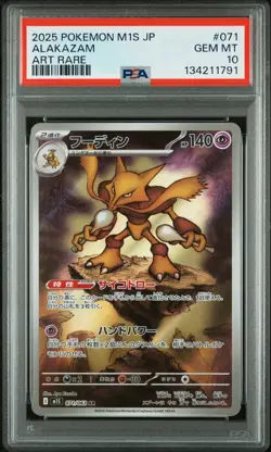 2025 POKEMON JPN M1S-MEGA SYMPHONIA ART RARE #071 ALAKAZAM PSA 10 - Image 1