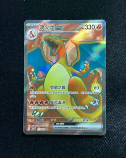 2025 Pokemon TCG S-Chinese Collect Super Rare 151C 175/151 SR Charizard EX GU87 - Image 1