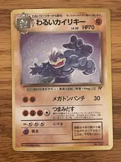 Dark Machamp Holo No.068 Team Rocket - Japanese Pokemon Card - NM - Image 2