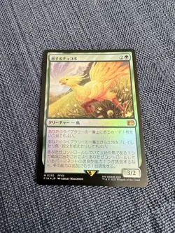 JAPANESE Traveling Chocobo 0210 MTG Final Fantasy - Image 1
