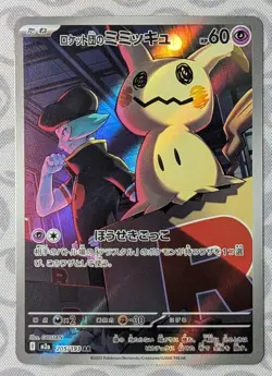 Japanese Team Rocket's Mimikyu - NM - MEGA Dream Ex - Pokemon TCG - Image 1