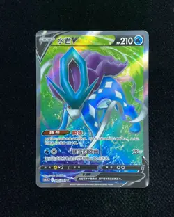 2024 Pokemon TCG S-Chinese Sword & Shield CS4.5C Suicune V #065/063 SR WA12 - Image 1