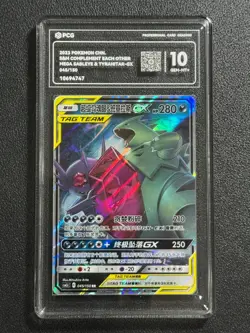 POKEMON PCG10 MEGA SABLEYE & TYRANITAR-GX CSM2cC 045/150 RR 2023 CHN. - Image 1