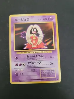 LP/INDENT Jynx (Banned Art) - Pokemon 1996 Japanese Base Set Uncommon #124 Card - Image 1