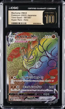 2022 POKEMON JPN TIME GLAZER - HYPER RARE - HOLO MACHAMP VMAX CGC 10 PRISTINE - Image 1