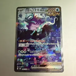 Walking Wake ex SAR 094/071 Wild Force SV5K Pokemon Card Japanese - Image 1