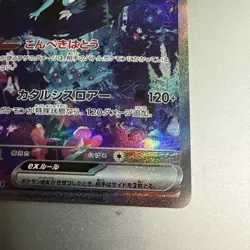Walking Wake ex SAR 094/071 Wild Force SV5K Pokemon Card Japanese - Image 2