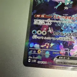 Walking Wake ex SAR 094/071 Wild Force SV5K Pokemon Card Japanese - Image 3