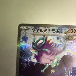 Walking Wake ex SAR 094/071 Wild Force SV5K Pokemon Card Japanese - Image 4