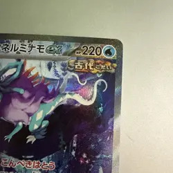 Walking Wake ex SAR 094/071 Wild Force SV5K Pokemon Card Japanese - Image 5