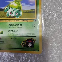 JAPANESE POKEMON ERIKA'S BULBASAUR #001 TRADING CARD - Image 5