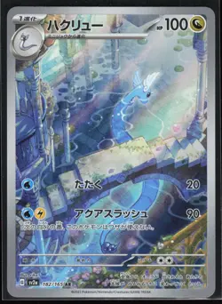 Dragonair 182/165 SV2a: Pokemon Card 151 Japanese Art Rare Pokemon TCG NM - Image 1