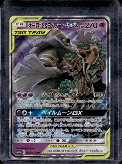 2019 Pokemon SM Tag Team GX Dusknoir & Trevenant #053/173 - Image 1