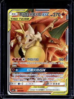 2023 Pokemon S-Chinese Charizard & Braixen GX Tag Team #001/025 - Image 1