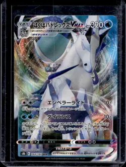 2021 Pokemon VMAX Climax Ice Rider Calyrex #044/184 - Image 1