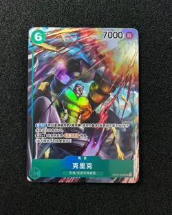 2024 One Piece S.Chinese Card Game Mighty Enernies OP03-025 SR Krieg LU57 - Image 1
