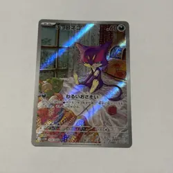 Purrloin AR 134/086 White Flare sv11W Pokemon Card Japanese Scarlet & Violet NM - Image 1