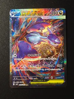Mega Latias ex SAR 088/063 M1S Mega Symphonia - Pokemon Card Japanese MEGA NO.2 - Image 1