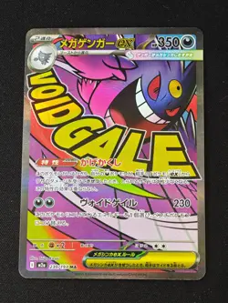 Mega Gengar ex MA 230/193 M2a MEGA Dream ex - Pokemon Card Japanese MEGA NO.2 - Image 1