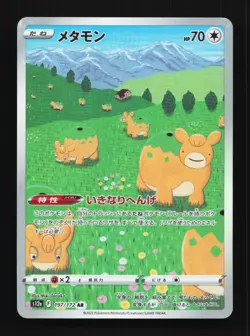 Ditto 197/172 LP VSTAR Universe Japanese Pokemon Card TCG - Image 1
