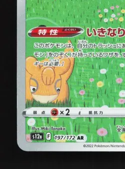 Ditto 197/172 LP VSTAR Universe Japanese Pokemon Card TCG - Image 2