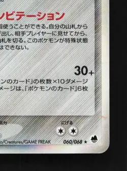 Nidoqueen 060/068 Unlim HP Offense Defense Furthest Ends Japanese Pokemon Card - Image 3