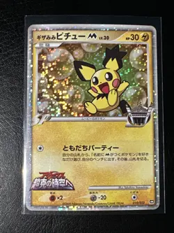 Spiky-Eared Pichu M 010/022 Movie Random Pack Pokemon Japanese Moderately Played - Image 1