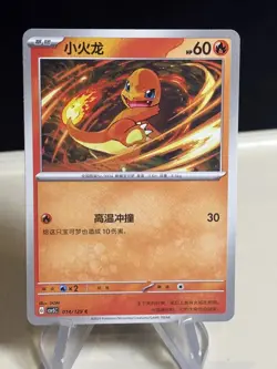 2025 Pokemon TCG S-Chinese Charmander csv5C 014/129 C ZL13 - Image 1