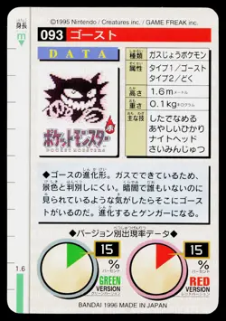 Haunter No. 093 Green Bandai Carddass Series 1-2 R Pokemon Japanese Near Mint - Image 2