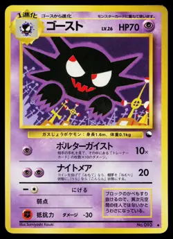 Haunter No. 093 Glossy Glossy Uncommon Vending Series 3 Pokemon Japanese MP - Image 1