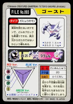 Haunter No. 093 Bandai Carddass Series 3-4 Pokemon Japanese Moderately Played - Image 2
