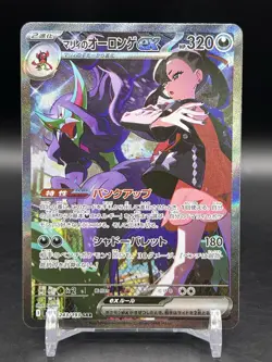 Pokemon Japanese TCG MEGA Dream ex Marnie's Grimmsnarl ex M2a-243/193 SAR NM - Image 1