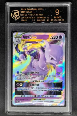 2024 pokemon cards CHN. MewTwo VSTAR S12a F 034/127 RRR RPA 9 (SAME AS PSA 9) - Image 1