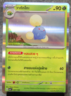 Jumpluff 007/190 Holo Shiny Treasure SV4A Thai Pokemon Card - Image 1