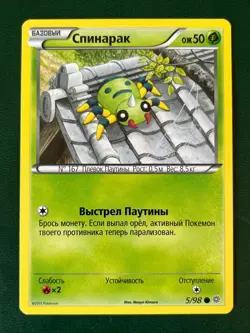 Russian Spinarak #5 Ancient Origins Non Holo Pokemon Card 2015 NM - Image 1