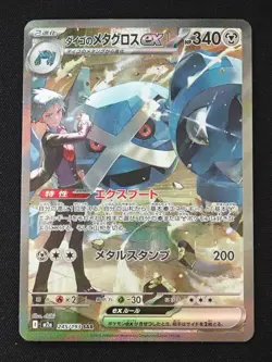 Steven's Metagross ex SAR 245/193 M2a MEGA Dream ex Pokemon Card Japanese NO.2 - Image 1