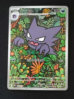 Haunter 022/021 AR MBG Starter Set Mega Gengar ex Pokemon Card Japanese NO.2 - Image 1