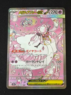 Mega Diancie ex SAR 238/193 M2a MEGA Dream ex - Pokemon Card Japanese MEGA NM - Image 1