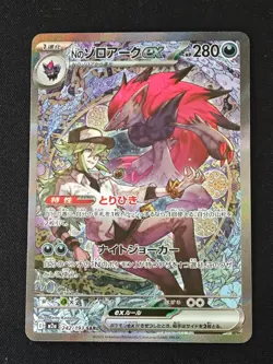 N's Zoroark ex SAR 242/193 M2a MEGA Dream ex - Pokemon Card Japanese MEGA NM - Image 1