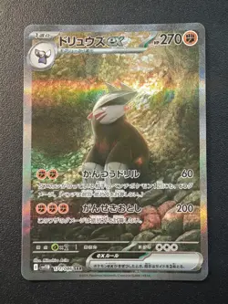 Excadrill ex SAR 171/086 SV11B Black Bolt - Pokemon Card Japanese NM - Image 1