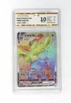 Pokemon JBH 10 GEM MINT Leafeon VMAX HR 2024 165/132 CS4aC S.Chinese - Image 1