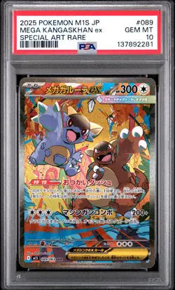 2025 POKEMON JPN M1S-MEGA SYMPHONIA SPECIAL ART RARE MEGA KANGASKHAN EX PSA 10 - Image 1