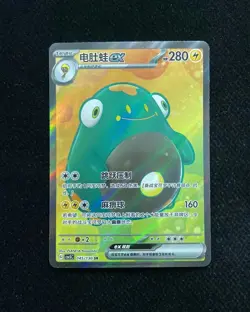 2025 Pokemon TCG S-Chinese Bellibolt ex #CSV3C 145/130 SR Super Rare Holo XX88 - Image 1