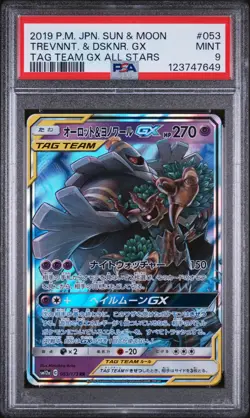 2019 POKEMON JPN SUN & MOON TAG TEAM GX ALL STARS TREVENANT & DUSKNOIR GX PSA 9 - Image 1