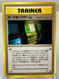 Card-Flip Game Gold, Silver, to a New World... Pokemon Card Japanese - Near Mint - Image 1