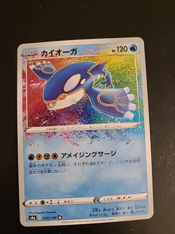 Kyogre 036/190 Amazing Rare s4a Shiny Star V Japanese Pokemon Card NM - Image 1