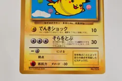 Pokemon card Flying Pikachu No.025 CoroCoro Comic Promo Old Back Japanese MP - Image 3