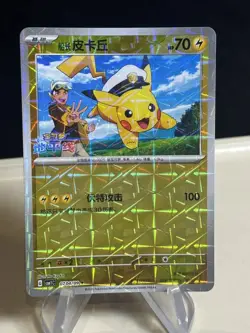 Captain Pikachu 0704/09 - Chinese Gem Pack Volume 1 - Pokemon Card - NM ZL13 - Image 1